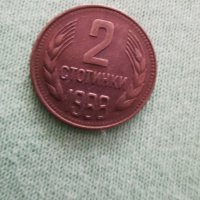 Монета от 2 стотинки 1988година , снимка 1 - Антикварни и старинни предмети - 29459415