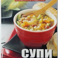 Кухнята на баба. Книга 1: Супи, Юлиана Димитрова(18.6), снимка 1 - Специализирана литература - 42246223