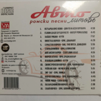 Авто ромски хитове, снимка 2 - CD дискове - 44550376