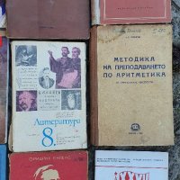 Стари книги и учебници от кумонизма , снимка 1 - Художествена литература - 39151727