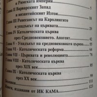 Арианският събор във Филипополис (343 г.) / История на католицизма 2005 г. -2006 г., снимка 4 - Други - 34329938