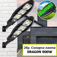 2БР. СОЛАРНА ЛАМПА DRAGON 900W, снимка 1 - Соларни лампи - 33155301