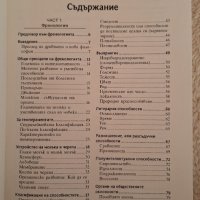 Разкрийте тайните на личността - физиогномика и френология. Издателство Асеневци, снимка 3 - Специализирана литература - 44260325