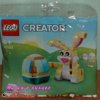 Продавам лего LEGO CREATOR 30583 - Великденски заек, снимка 1 - Образователни игри - 36591619