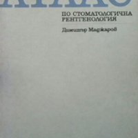 Атлас по стоматологична рентгенология Димитър Маджаров, снимка 1 - Специализирана литература - 30779313