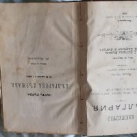 Много стари български книги, снимка 4 - Други - 37194085
