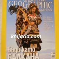 Списание National Geographic-България септември 2009, снимка 1 - Списания и комикси - 30805481