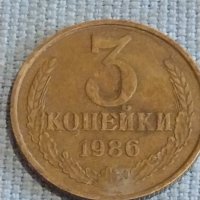 Две монети 3 копейки 1986г. / 15 копейки 1962г. СССР стари редки за КОЛЕКЦИОНЕРИ 39462, снимка 2 - Нумизматика и бонистика - 44254787
