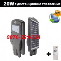 -50% Лукс LED соларна улична лампа прожектор 20W 30W 60W 180W соларни лампи, снимка 3 - Соларни лампи - 30153304
