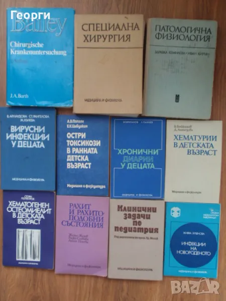 Медицински книги, снимка 1