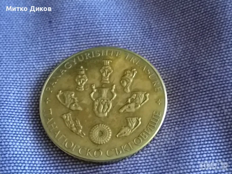 Панагюрско съкровище България монета-фи 32мм, снимка 1