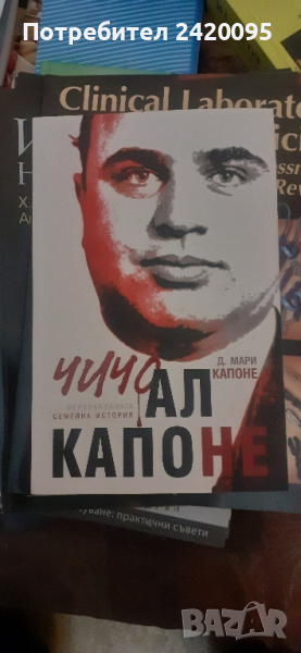 АЛ КАПОНЕ-20лв, снимка 1