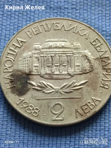 Монета 2 лева 1988г. НРБЪЛГАРИЯ Софийски университет Климент Охридски 50070, снимка 1