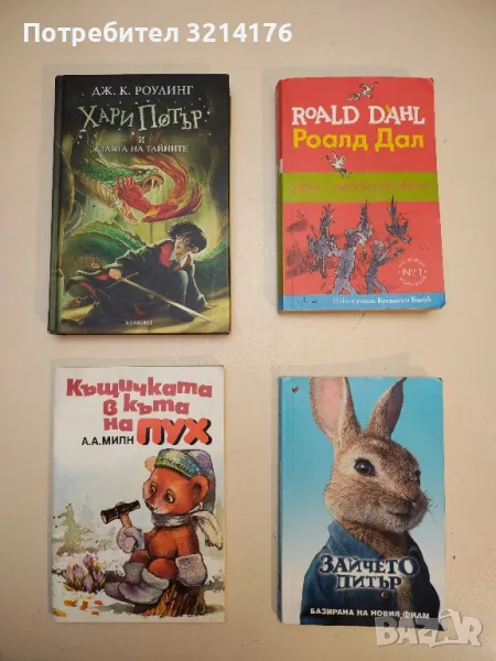 Къщичката в къта на Пух - А. А. Милн, снимка 1