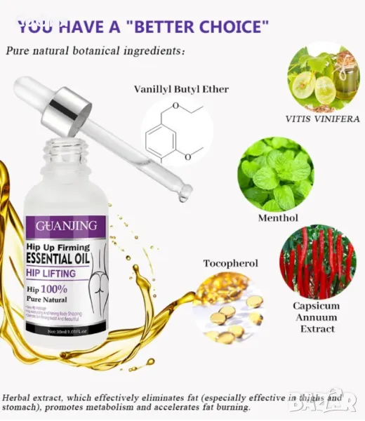 Натурално масло за оформяне на бедрата и задните части, снимка 1