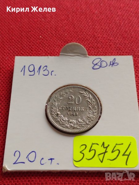 МОНЕТА 20 стотинки 1913г. ЦАРСТВО БЪЛГАРИЯ УНИКАТ ПЕРФЕКТНО СЪСТОЯНИЕ РЯДКА ЗА ЦЕНИТЕЛИ 35754, снимка 1