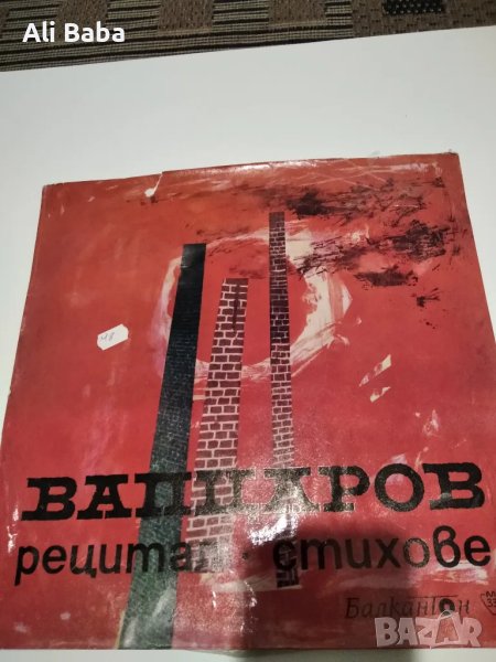 Плоча ВАА 524 ВАПЦАРОВ. Рецитал. Стихове , снимка 1