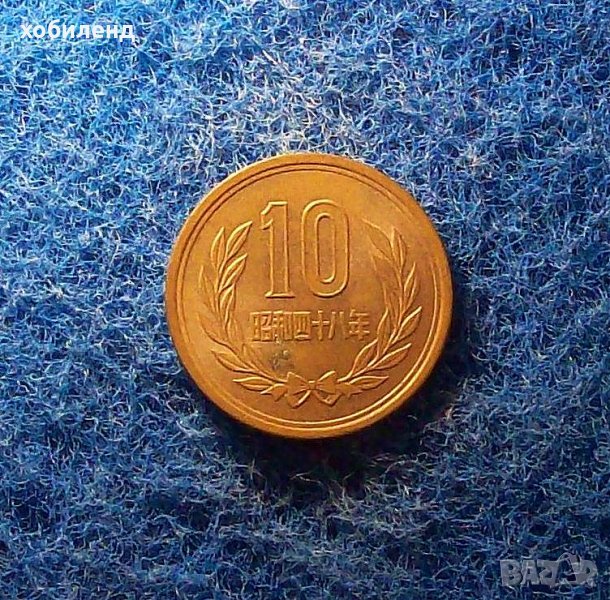 10 йени Япония, снимка 1