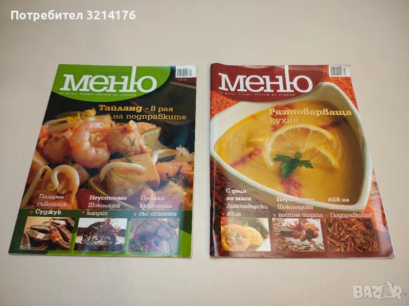 Списание Меню брой 18,19 - януари,февруари 2007, снимка 1