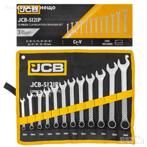 Комплект звездогаечни ключове 8 - 24 мм 12 части JCB, снимка 1