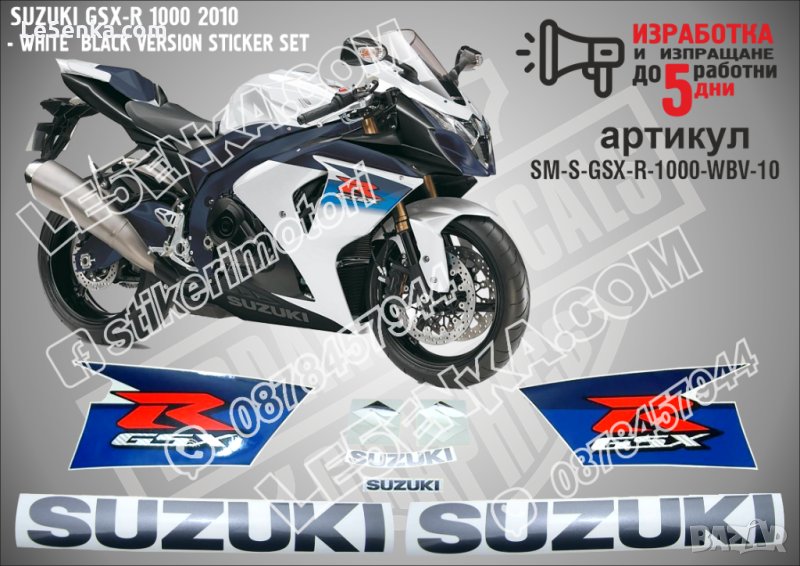 SUZUKI GSX-R 1000 2010 - WHITE  BLACK VERSION STICKER SET  SM-S-GSX-R-1000-WBV-10, снимка 1