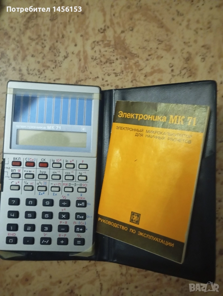 руски калкулатор МК 71, снимка 1