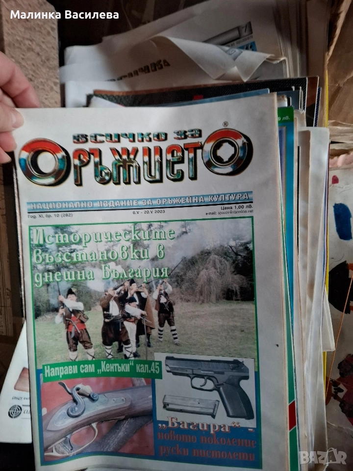 стари списания , снимка 1