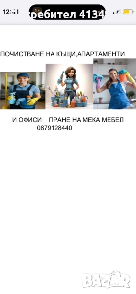 Почистване на апартаменти и къщи  , снимка 1