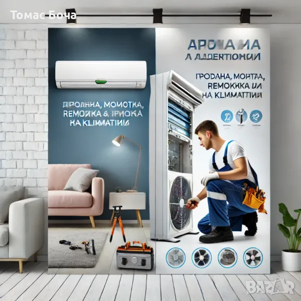 Монтаж на Климатици, снимка 1