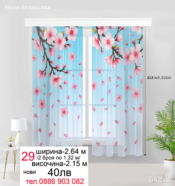 Пердета  на цветя-2 броя-40 лв, снимка 1