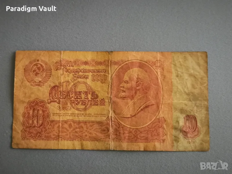 Банкнота - СССР - 10 рубли | 1961г., снимка 1