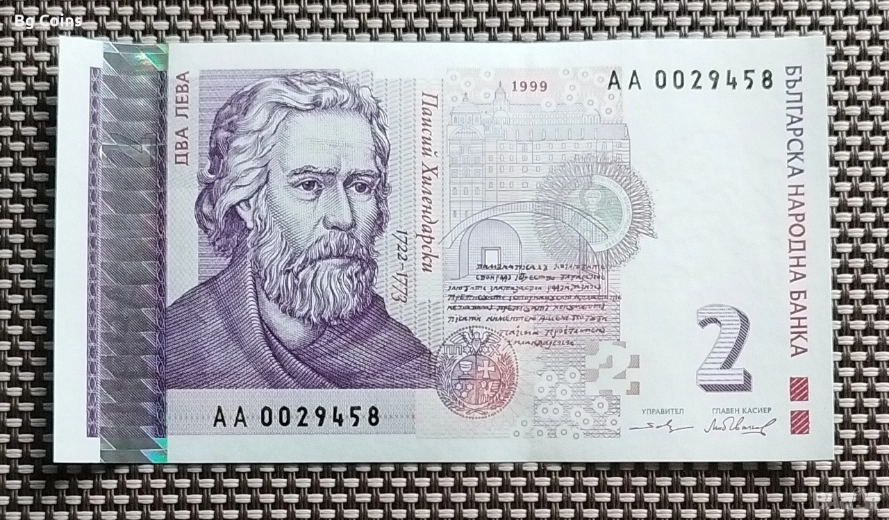 2 лева 1999 UNC , снимка 1
