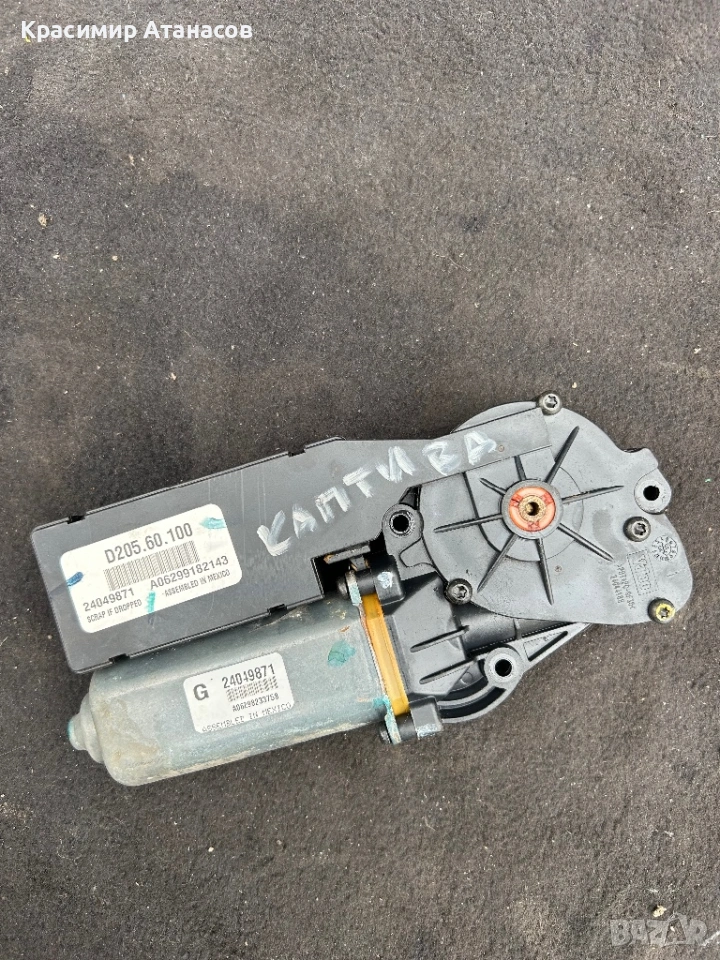 24049871. Моторче шибидах за Шевролет Каптива. D205.60.100, снимка 1