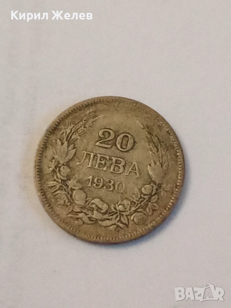 Сребърна монета 20 лева 1930 година 52047, снимка 1