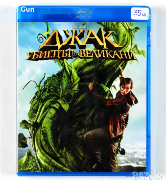 Блу Рей Джак, убиецът на великани Blu Ray, снимка 1