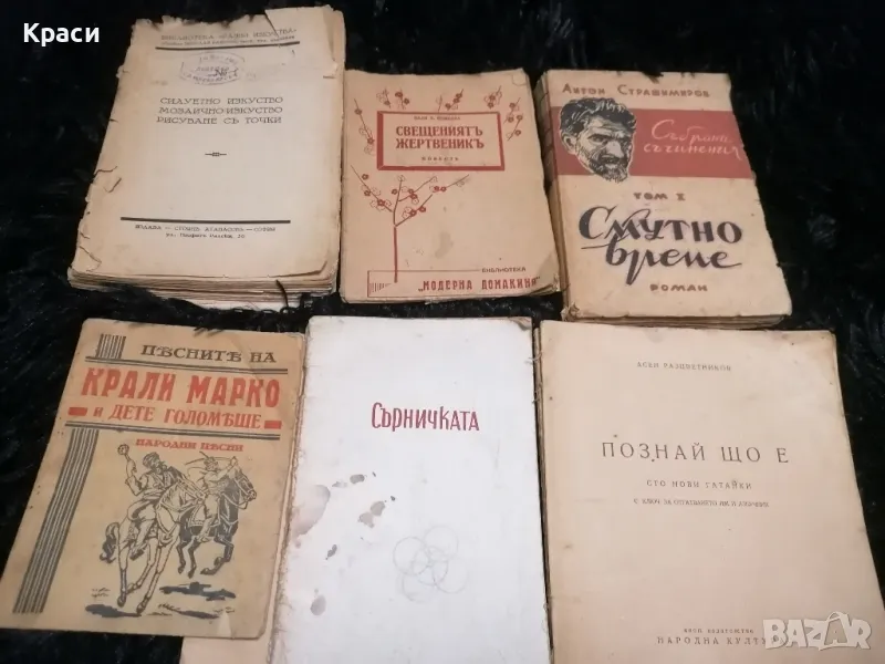 Антикварни книги , снимка 1