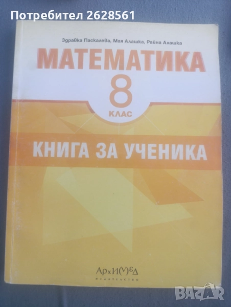 Продавам сборник по математика за 8 клас, снимка 1