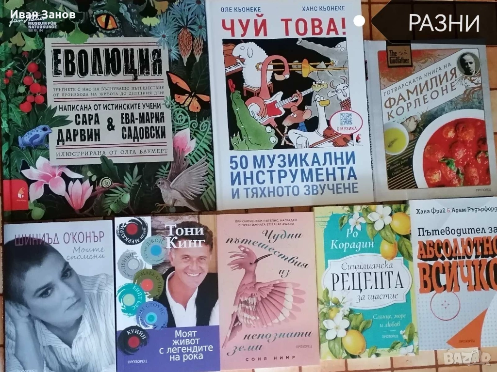 Нови книги - разни, снимка 1