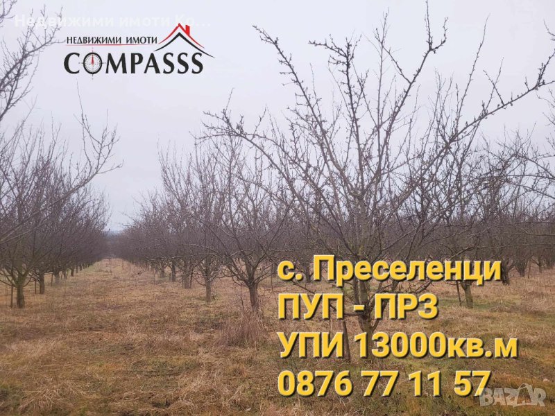 общ. Генерал Тошево, с. Преселенци, дворно място 13000кв.м – 99000лв!, снимка 1