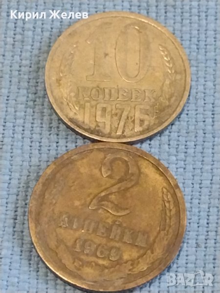 Две монети 2 копейки 1969г. / 10 копейки 1976г. СССР стари редки за КОЛЕКЦИОНЕРИ 39433, снимка 1