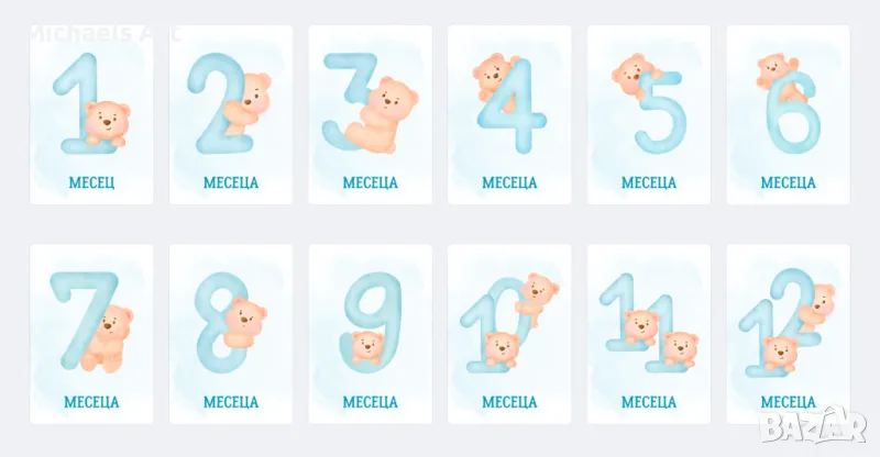Карти Бебешки Месечинки - Мече, снимка 1