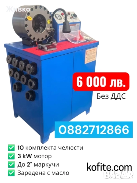 Машина за кримпване на хидравлични маркучи, снимка 1