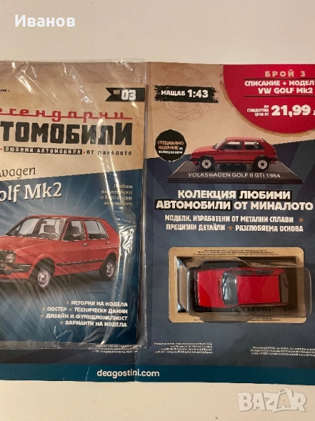 Легендарни автомобили, бр. 3-ти, снимка 1