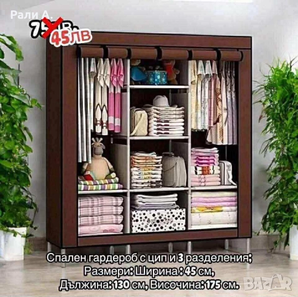 Спален гардероб с цип и 3 разделения , снимка 1
