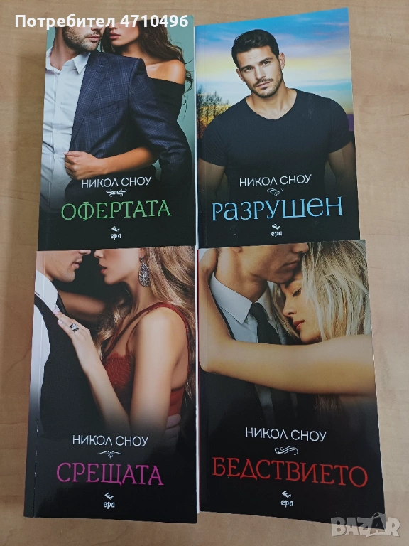 Романтични книги, снимка 1
