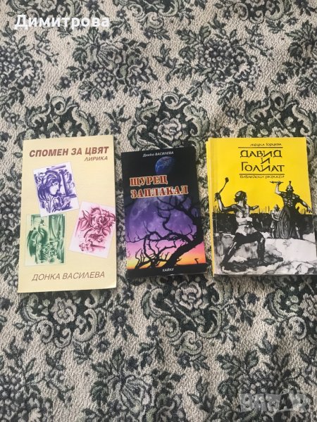 Книги с поезия и проза на автори от Разград и региона, снимка 1