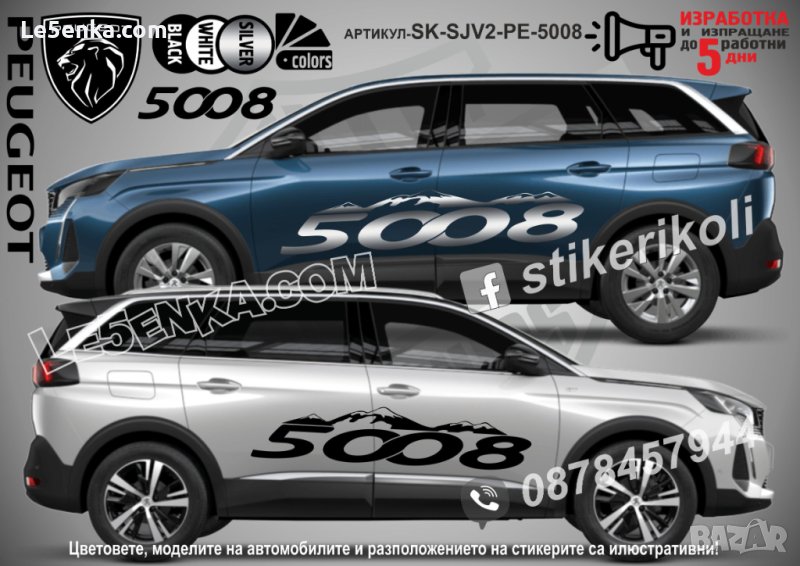 Peugeot 5008 стикери надписи лепенки фолио SK-SJV2-PE-5008, снимка 1