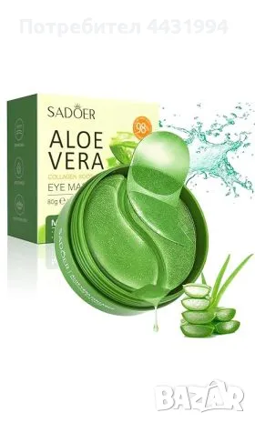 60бр. SADOER Маски за Очи с Алое Вера, снимка 1
