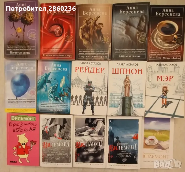 Продавам книги на руски език. Цена 4лв. за брой, снимка 1