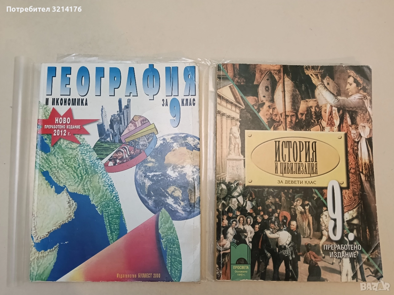География и икономика за 9. клас - Колектив, снимка 1